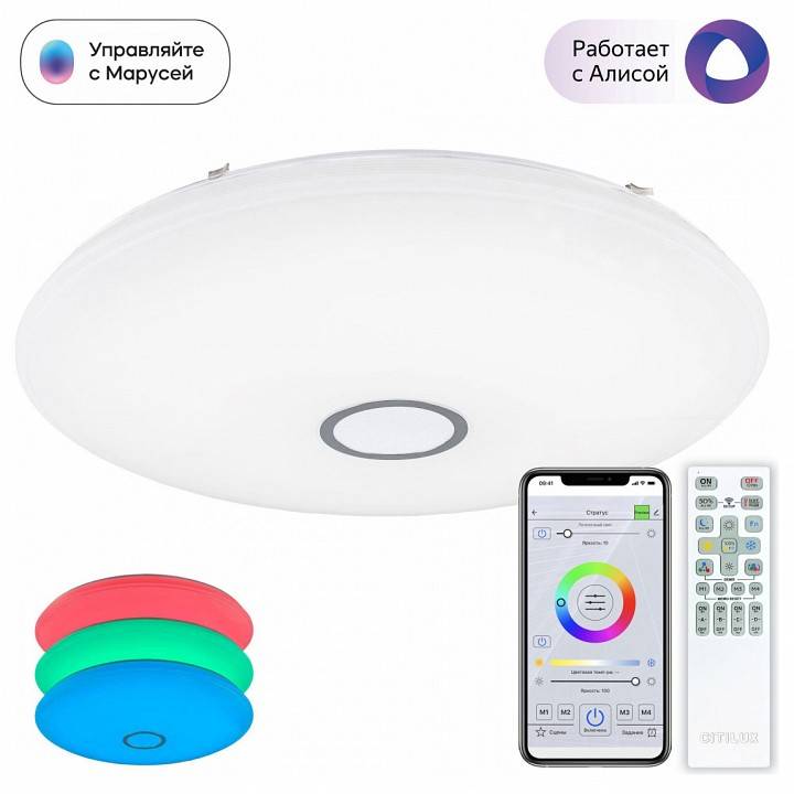 Потолочный светильник Citilux Старлайт Смарт 200 Вт CL703A201G