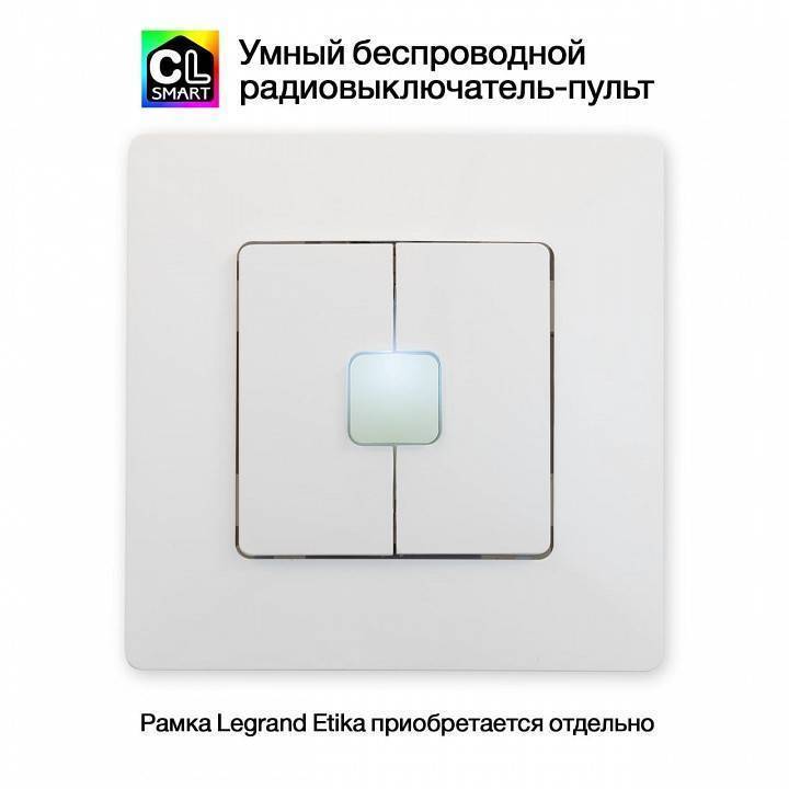 Выключатель беспроводной двухклавишный Citilux Смарт CLR4W