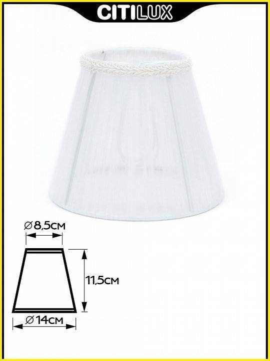 Плафон текстильный Citilux 116.025