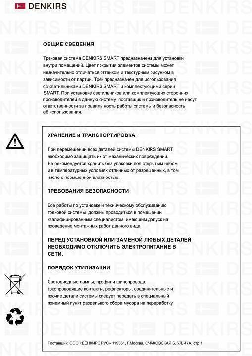 Накладной светильник Denkirs SMART GRILL DK8006-WB