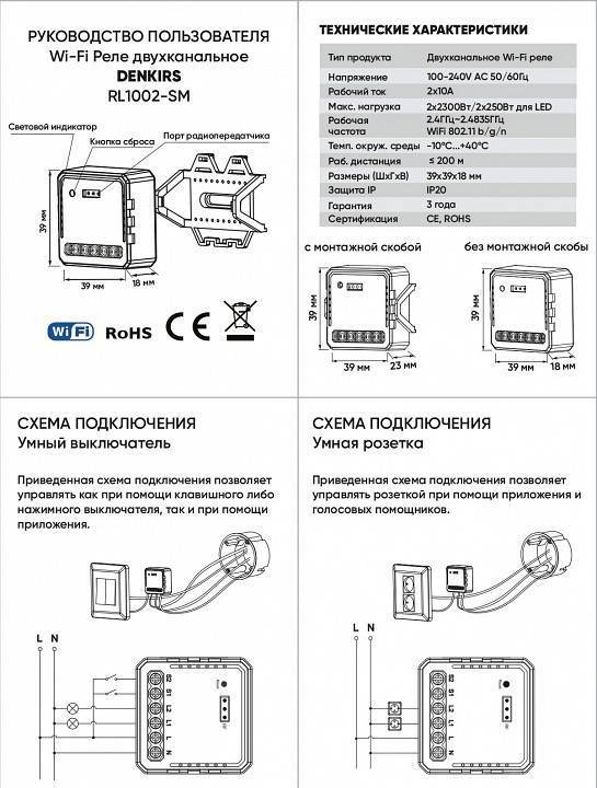Конвертер Wi-Fi для смартфонов и планшетов Denkirs Relay RL1002-SM