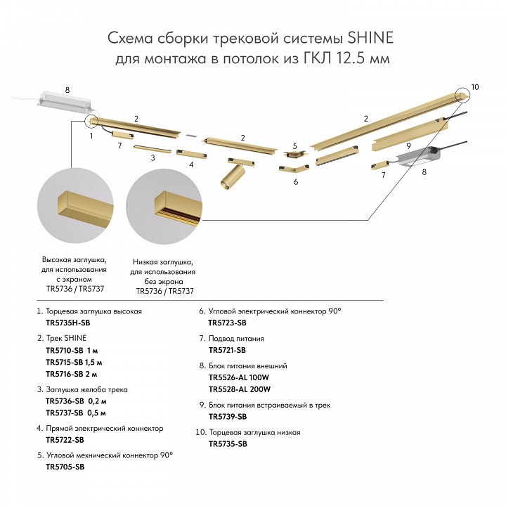 Соединитель угловой L-образный для треков встраиваемых Denkirs SHINE HIDE TR5705-SB