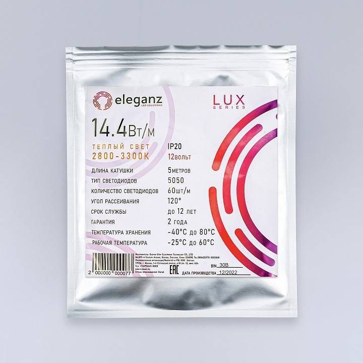 Лента светодиодная Eleganz LUX EL-LS-14WW