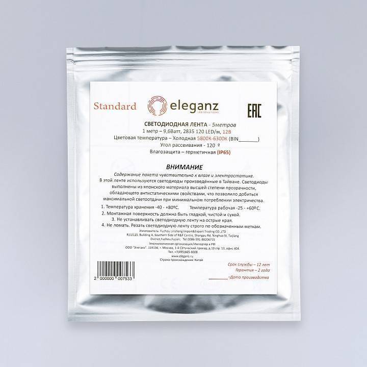 Лента светодиодная Eleganz  EL-SS65-96W