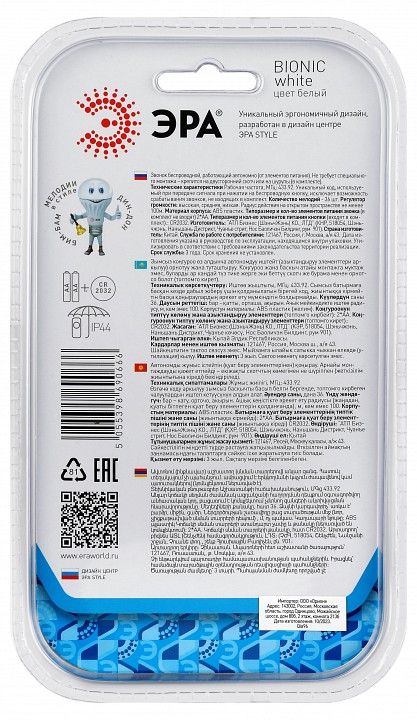 Звонок беспроводной Эра  90666