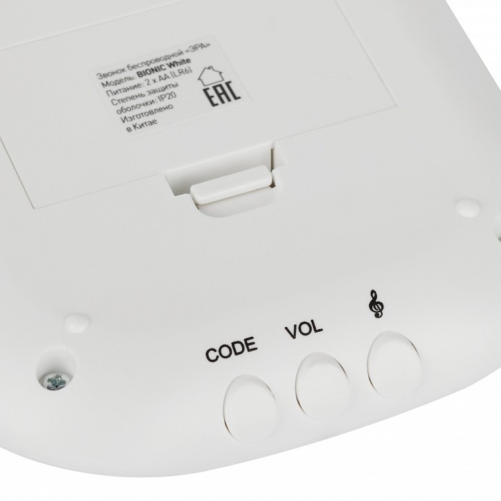 Звонок беспроводной Эра  90666