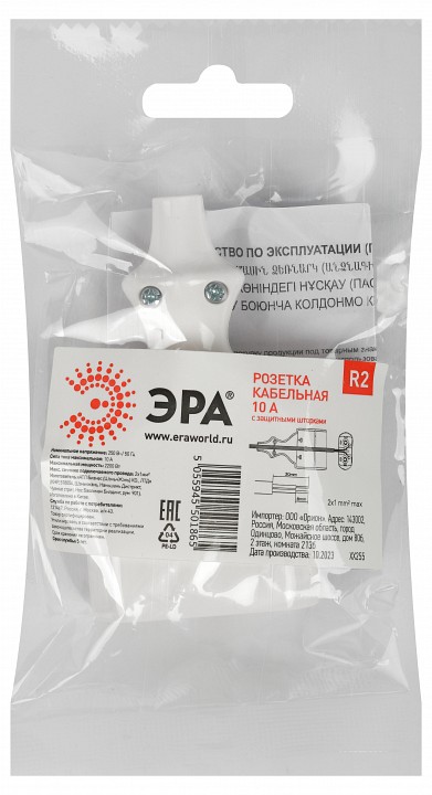 Розетка без заземления Эра  R2