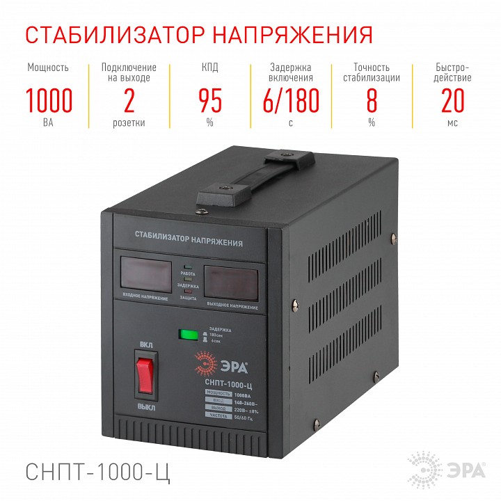 Стабилизатор напряжения Эра  СНПТ-1000-Ц