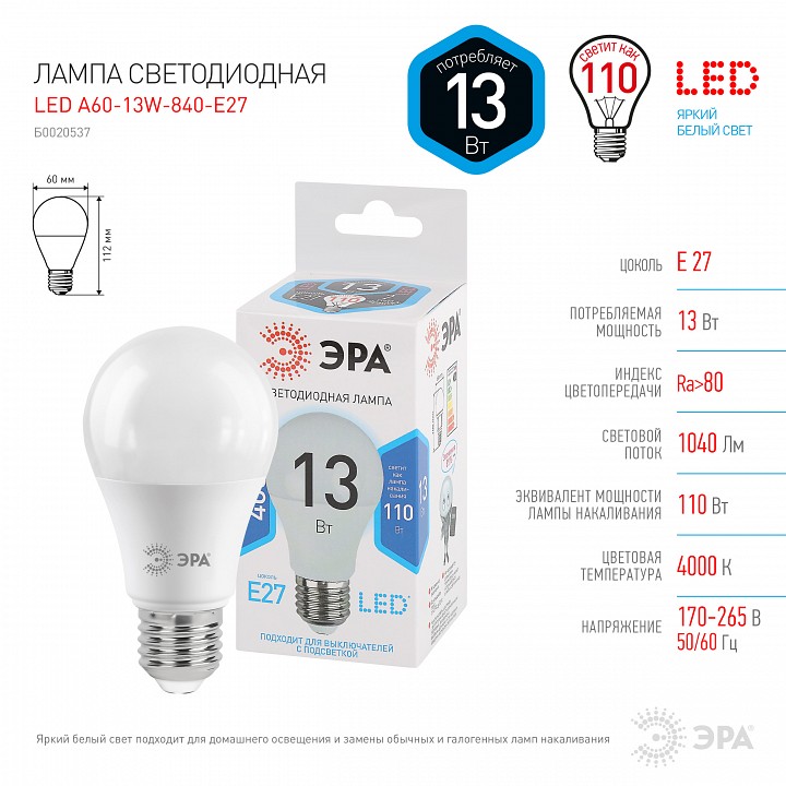 Лампа светодиодная Эра Стандарт LED A60-13W-840-E27