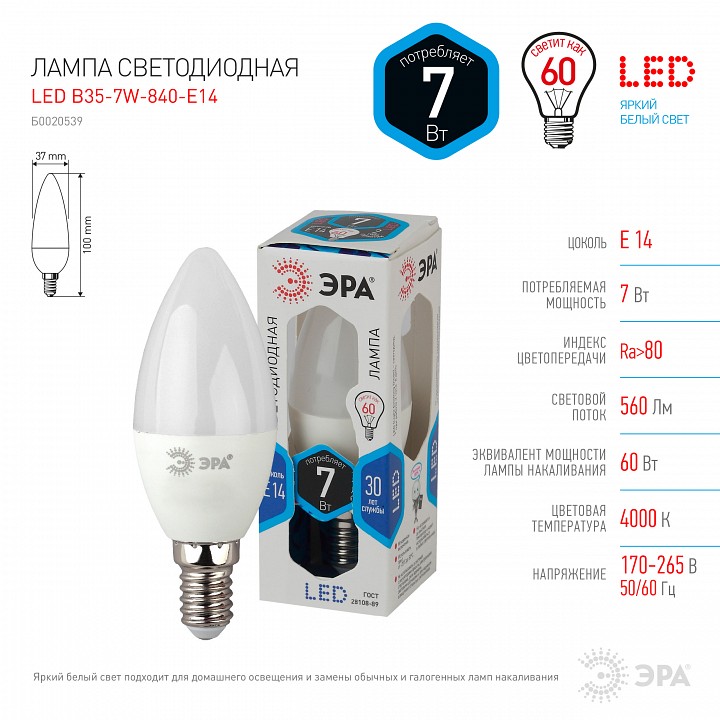 Лампа светодиодная ЭРА Стандарт E14 7 Вт 4000 К LED-B35-7W-840-E14