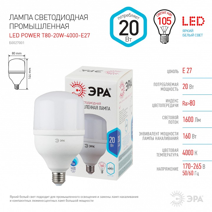 Лампа светодиодная Эра  LED POWER T80-20W-4000-E27