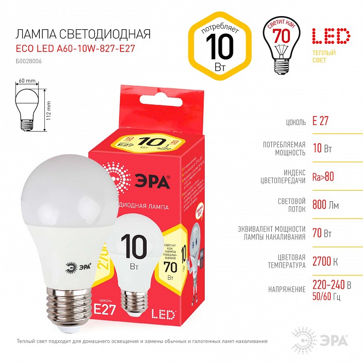 Лампа светодиодная Эра  E27 10Вт 2700K ECO LED A60-10W-827-E27 R