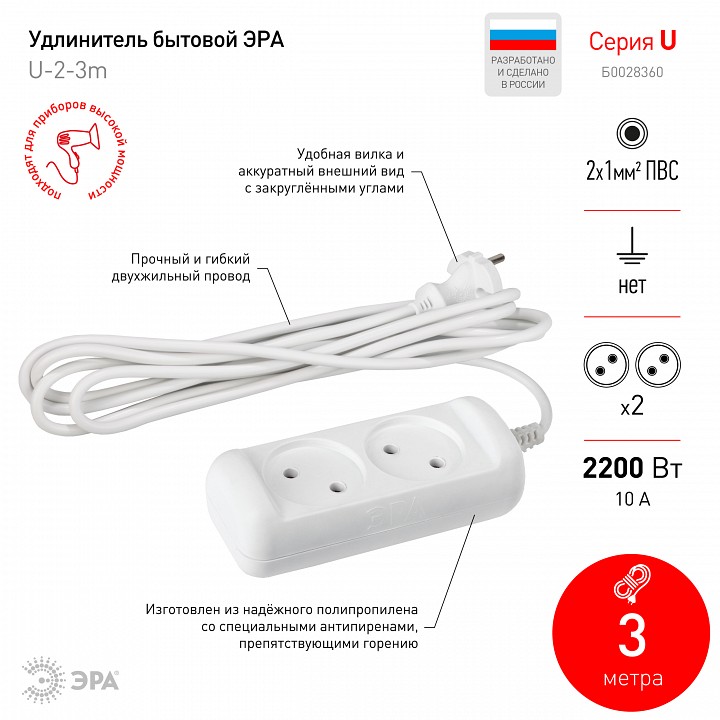 Удлинитель Эра  U-2-3m-2x1