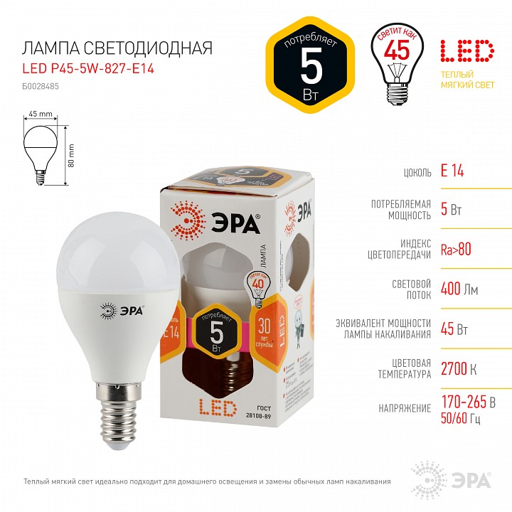 Лампа светодиодная Эра Стандарт LED P45-5W-827-E14