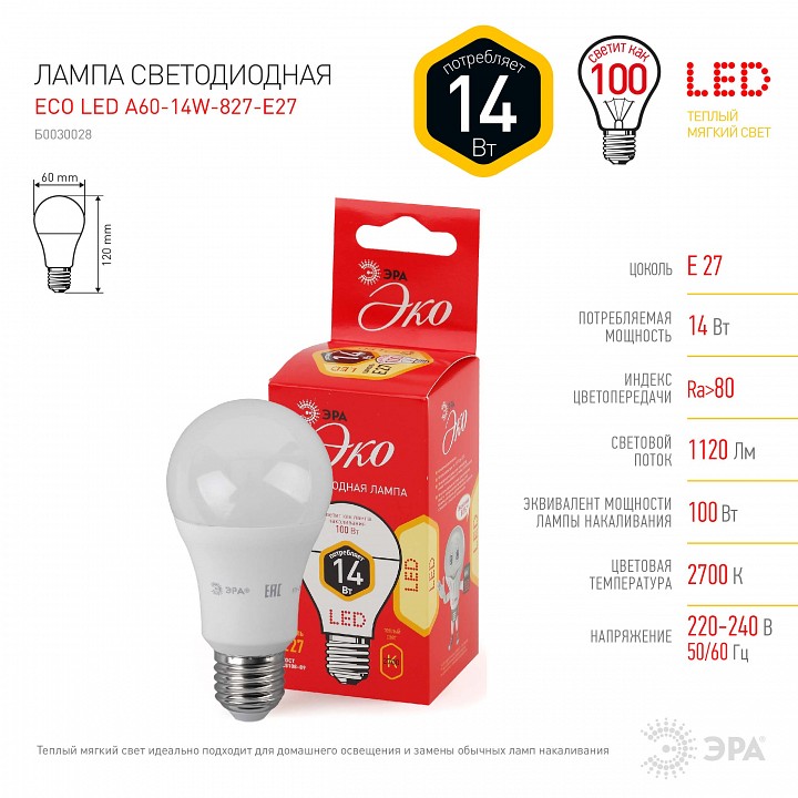 Лампа светодиодная Эра  ECO LED A60-14W-827-E27 R