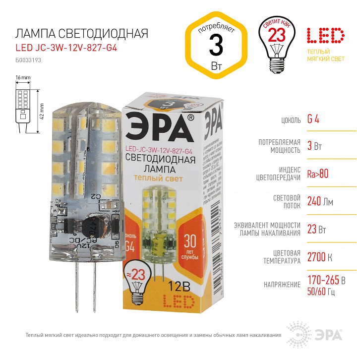 Лампа светодиодная ЭРА Стандарт G4 3 Вт 12 В 2700 К LED-JC-3W-12V-827-G4