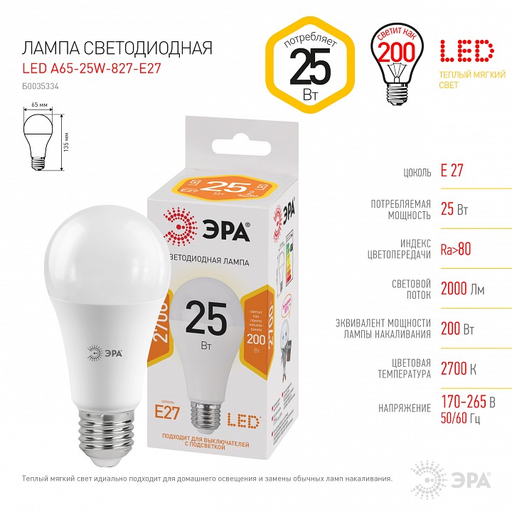 Лампа светодиодная Эра Стандарт LED A65-25W-827-E27