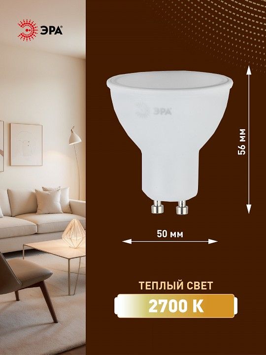 Лампа светодиодная Эра  LED MR16-8W-827-GU10