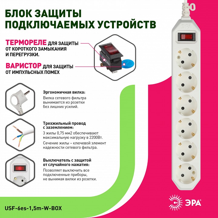 Удлинитель с выключателем Эра  USF-6es-1,5m-W-BOX