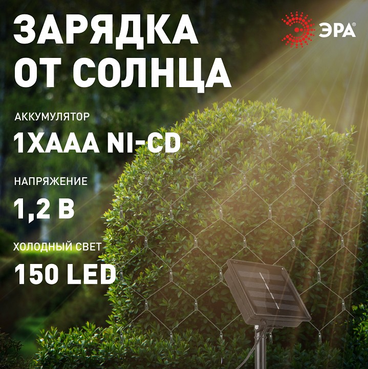 Гирлянда на солнечных батареях Эра  ERANN24-12