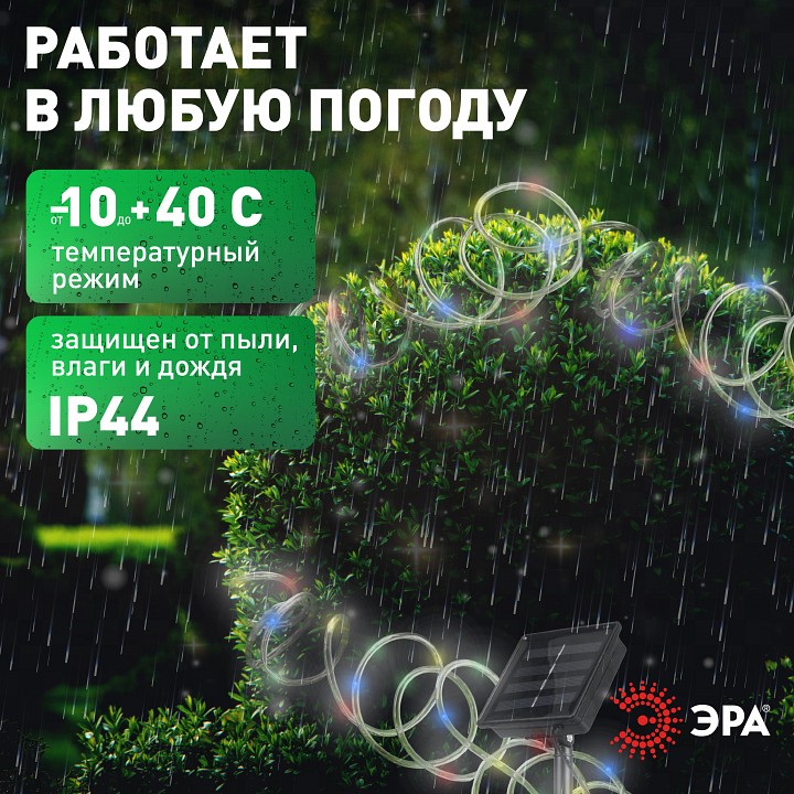 Гирлянда на солнечных батареях Эра  ERANN24-12
