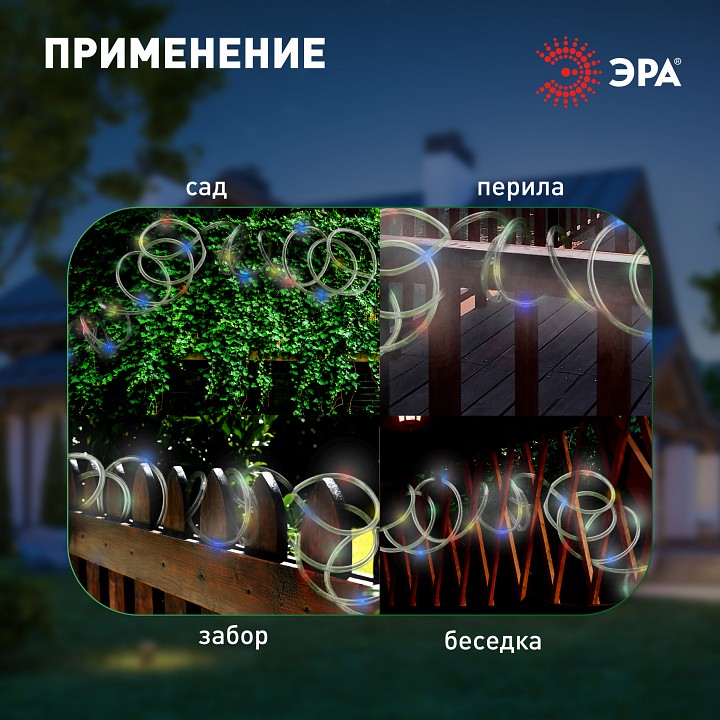 Гирлянда на солнечных батареях Эра  ERANN24-12