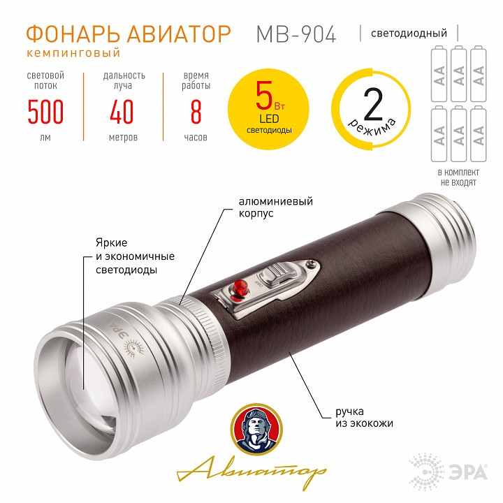 Фонарь ручной Эра  MB-904