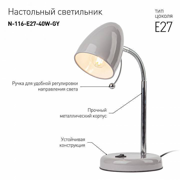 Настольная лампа ЭРА N-116 E27 Б0047203