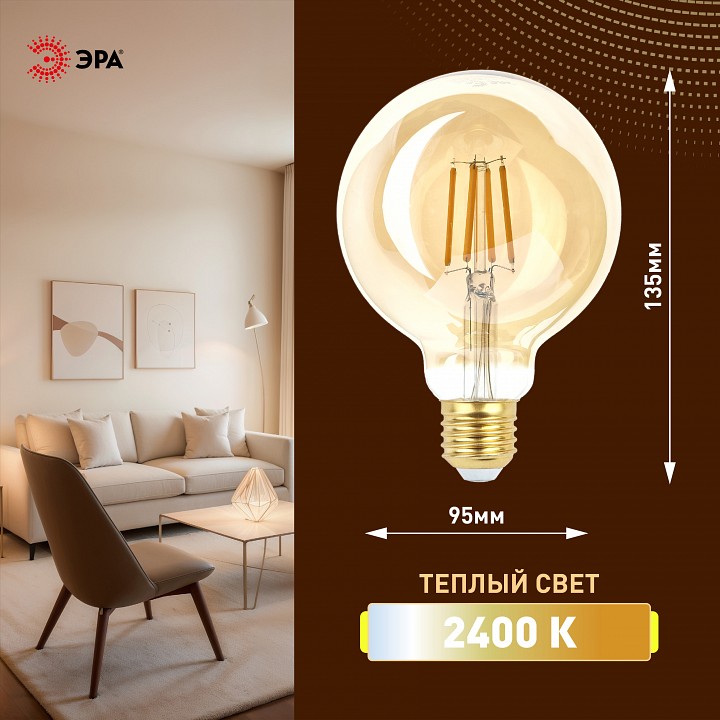 Лампа светодиодная Эра F-LED F-LED G95-7W-824-E27 gold