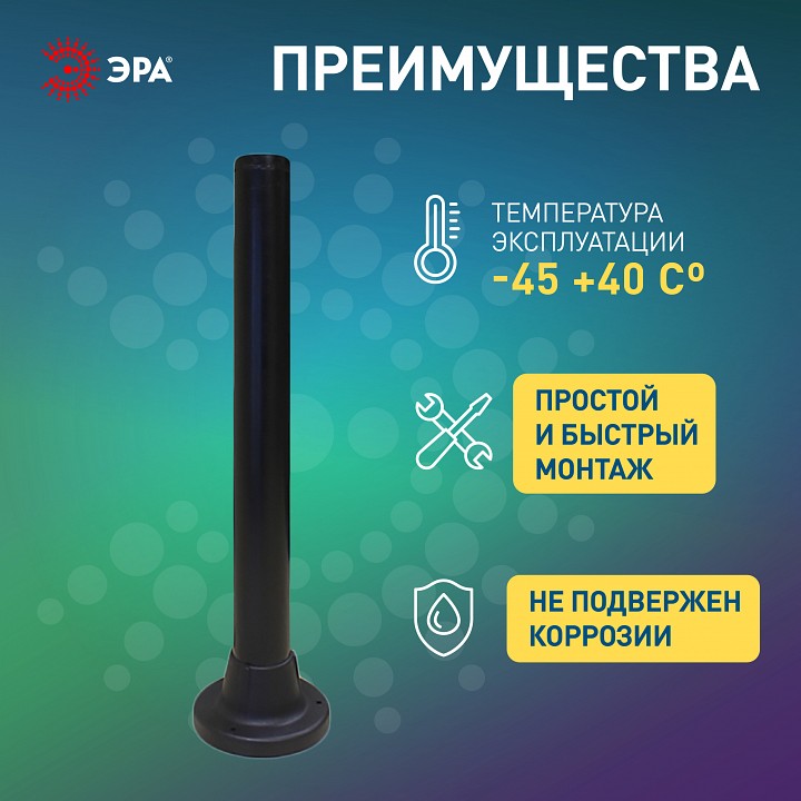Основание Эра  Опора пластиковая 0,6 м.
