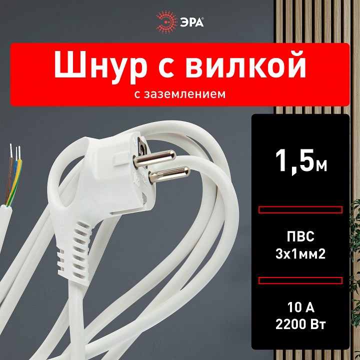 Сетевой провод ЭРА U-3x1-1,5m-W 3x1 мм² 1.5 м белый U-3x1-1,5m-W