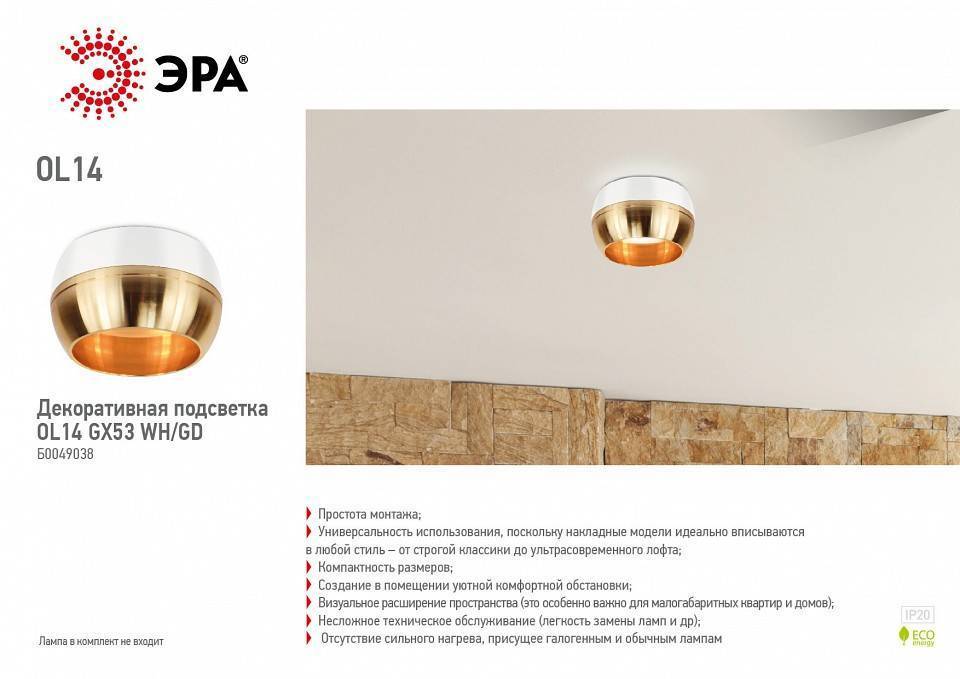 Светильник накладной ЭРА OL14 GX53 WH/GD белый/золото Б0049038