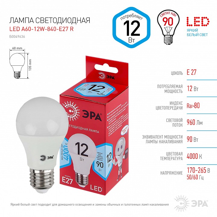 Лампа светодиодная Эра  LED A60-12W-840-E27 R