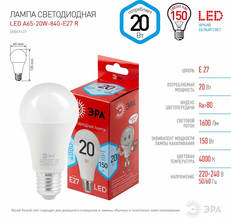 Лампа светодиодная Эра  LED A65-20W-840-E27 R