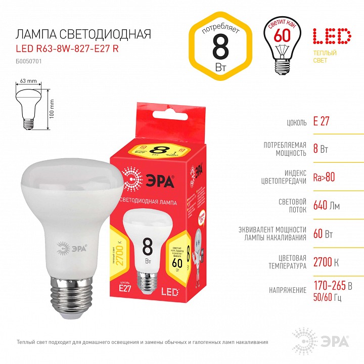 Лампа светодиодная Эра  LED R63-8W-827-E27 R