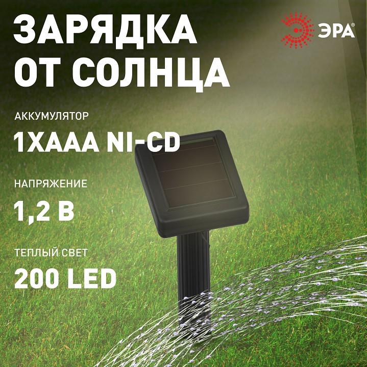 Гирлянда на солнечных батареях Эра  ERASF22-18