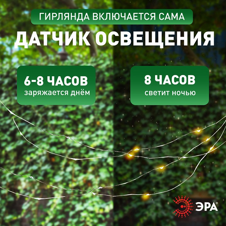 Гирлянда на солнечных батареях Эра  ERASF22-18