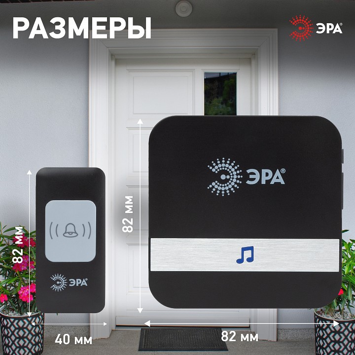 Звонок беспроводной Эра  C94