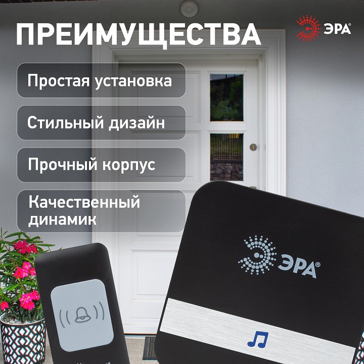 Звонок беспроводной Эра  C94