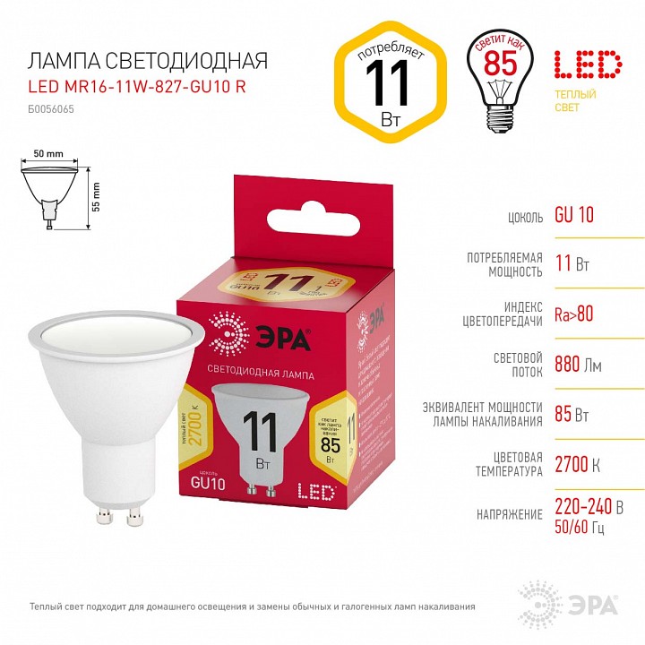 Лампа светодиодная Эра  LED MR16-11W-827-GU10 R