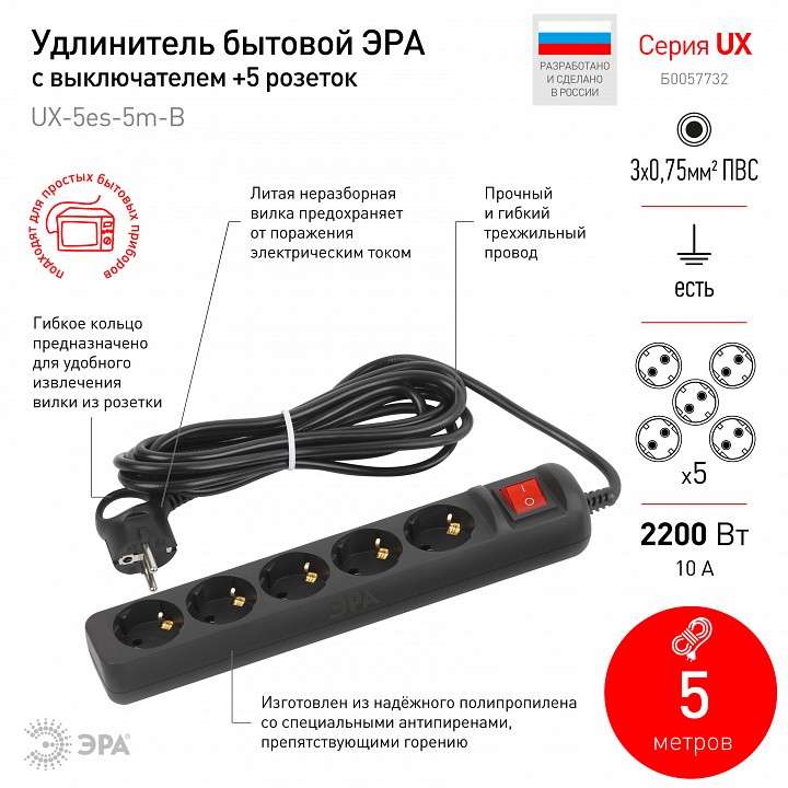 Удлинитель с выключателем Эра  UX-5es-5m-B