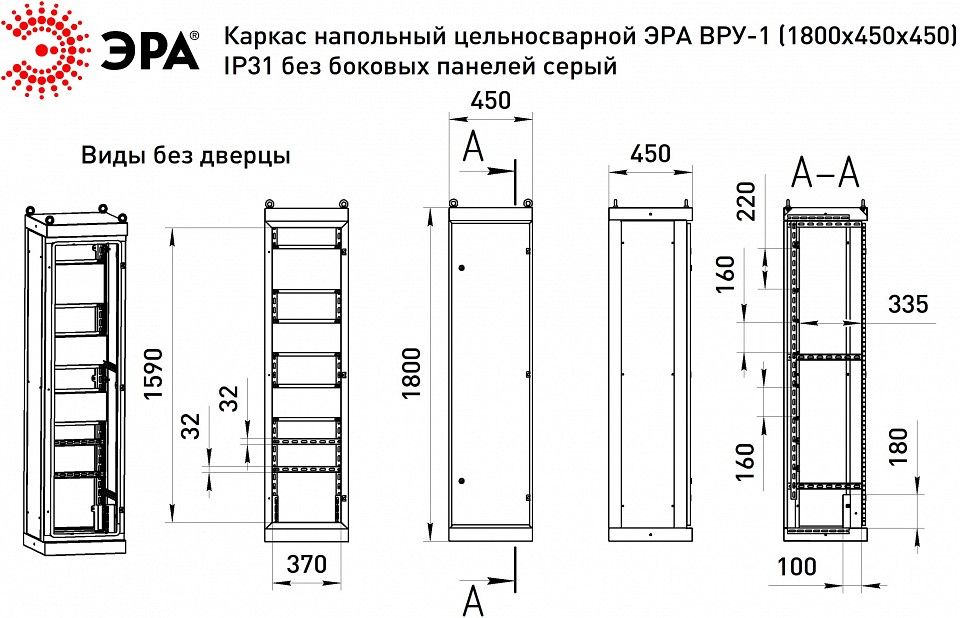 Электрический щиток напольный Эра  v1_18.4.4.31