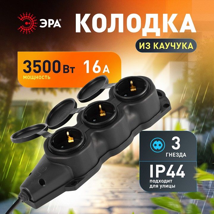 Колодка Эра  KX-3e-B-IP44