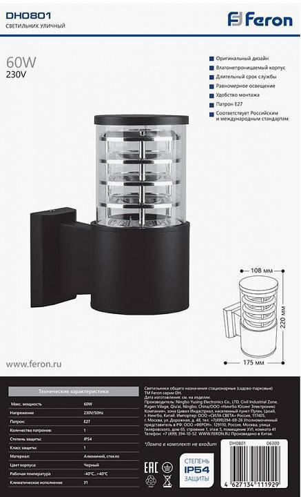 Светильник на штанге Feron Saffit DH0801 6300