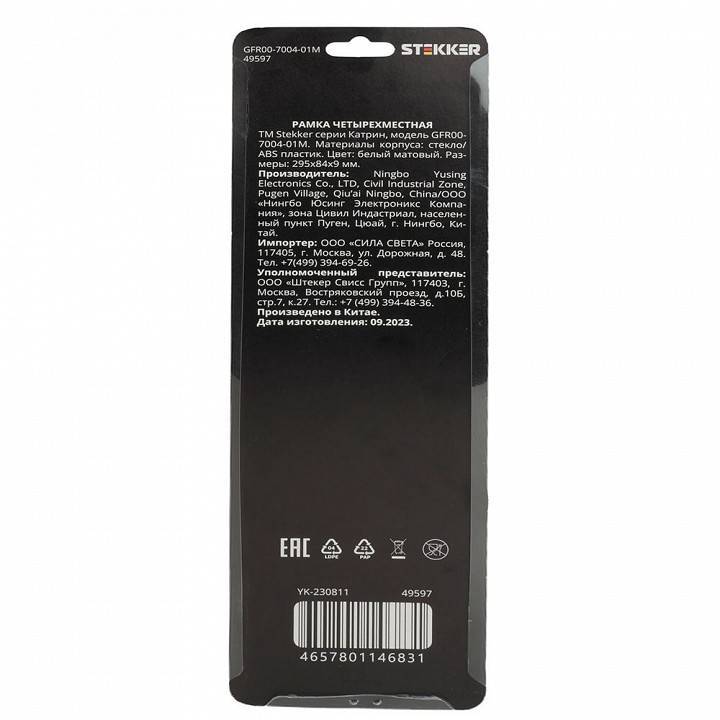 Рамка на 4 поста Stekker Катрин 49597