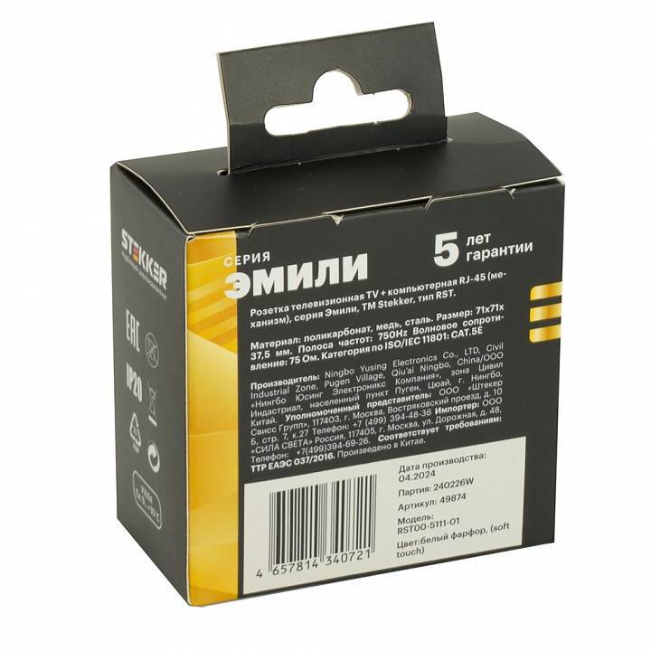 Розетка Ethernet RJ-45 без рамки Stekker RST00-5111-01 49874