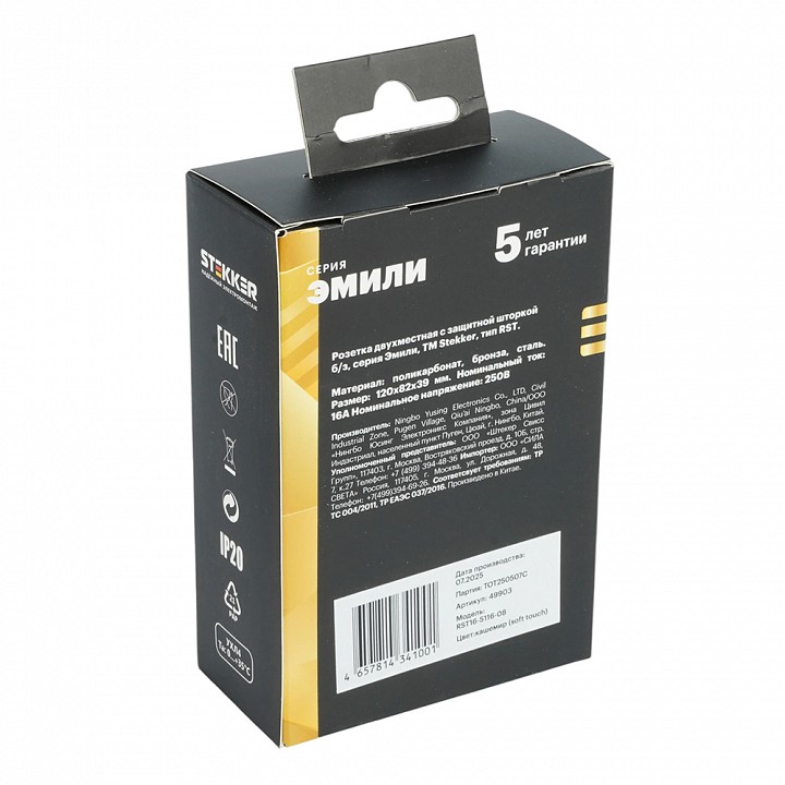 Розетка двойная без заземления и со шторкой, без рамки Stekker RST10-5116-08 49903