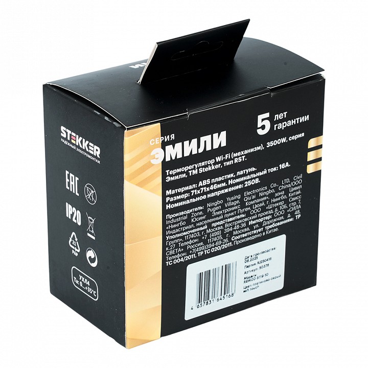 Терморегулятор для теплого пола с функцией Wi-Fi Stekker Эмили 50378