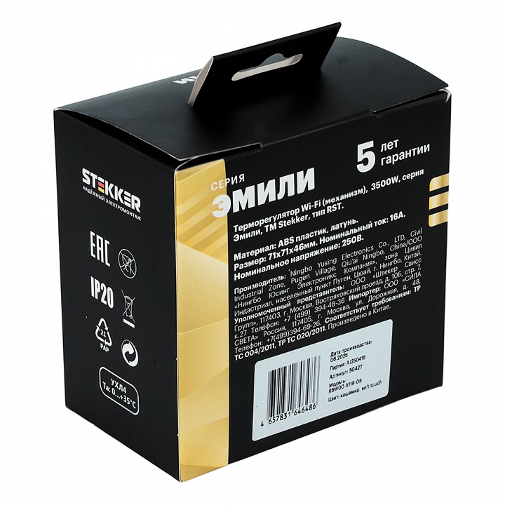 Терморегулятор для теплого пола с функцией Wi-Fi Stekker Эмили 50427