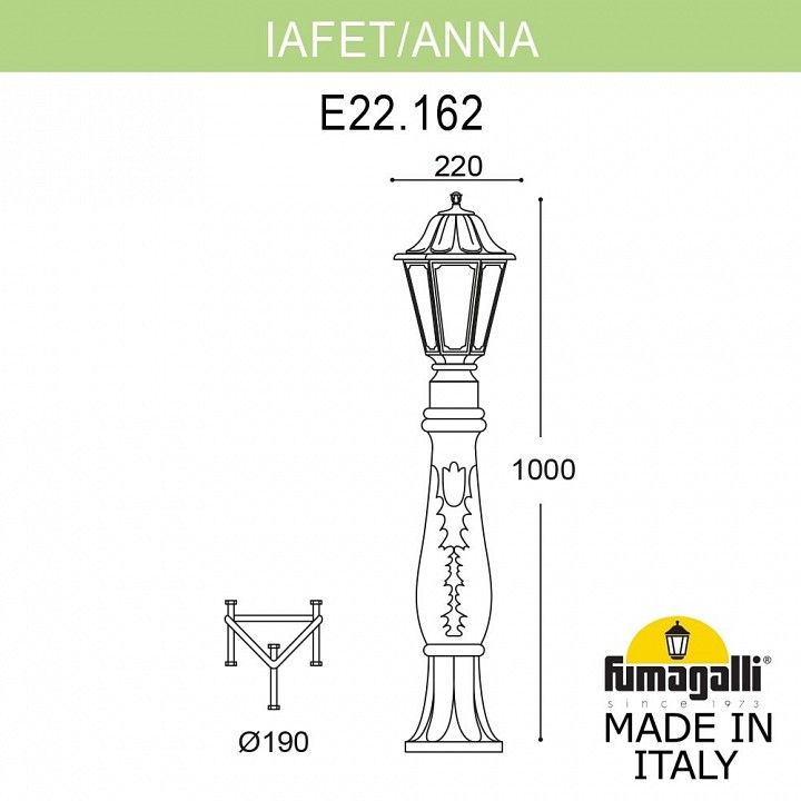Фонарный столб Fumagalli SABA K22.162.000.BXE27